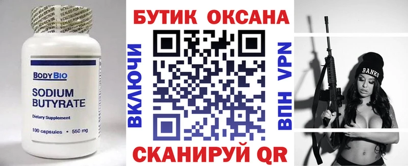 БУТИРАТ буратино  ОМГ ОМГ онион  Оханск 